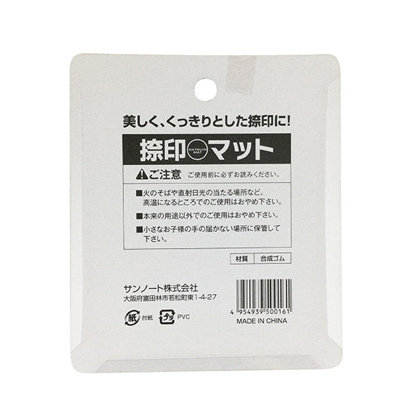 【まとめ買い】捺印マット 印鑑マット 100mmx100mm 0565/038159