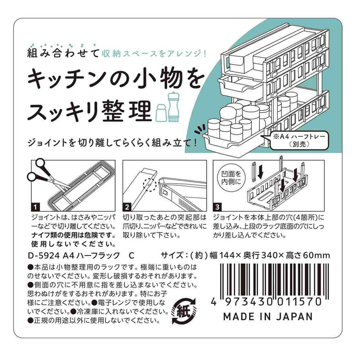 【まとめ買い】キッチンA4ハーフラック クリア 約14.4cm×34×6cm 0775/038421