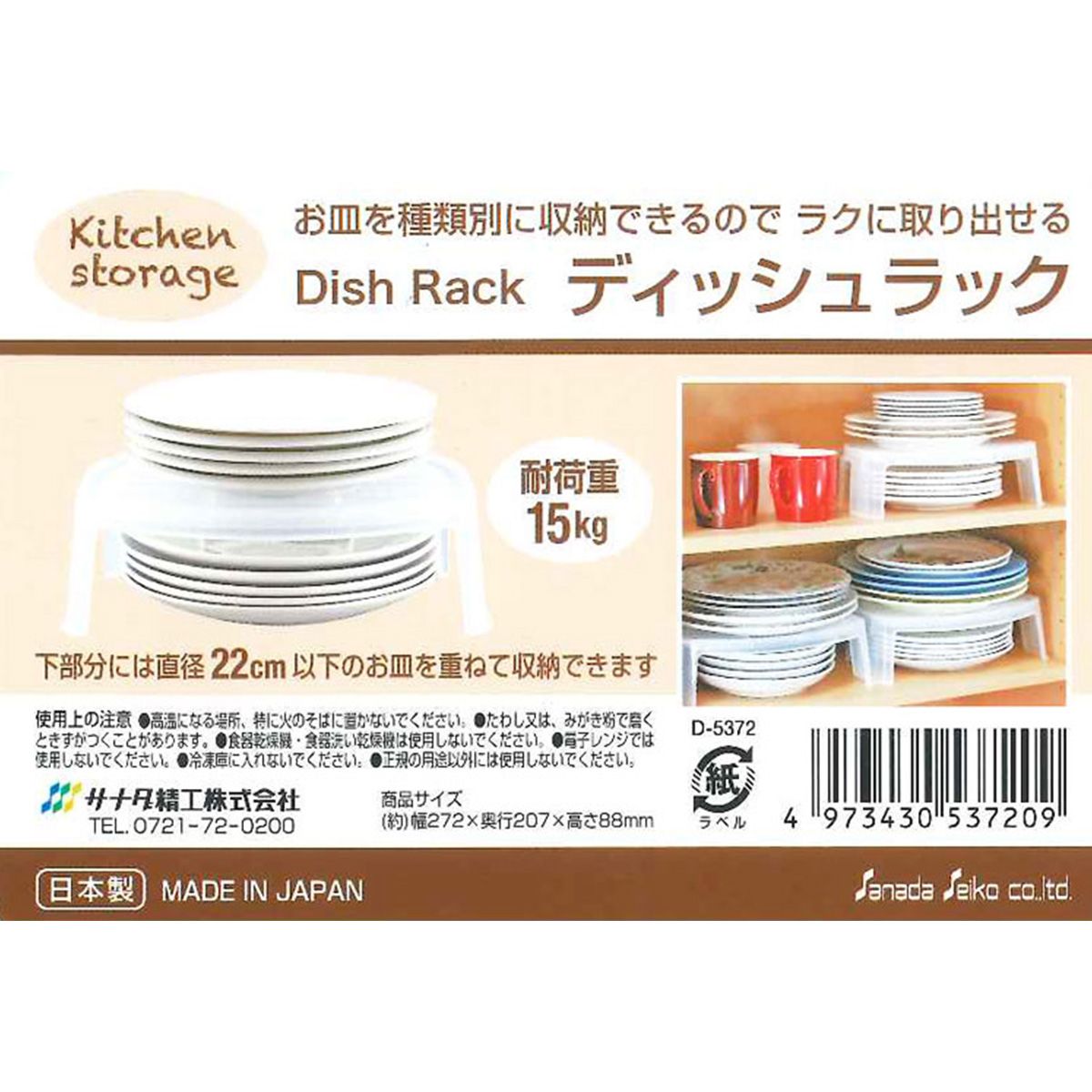 まとめ買い】ディッシュラック(D5372) 0775/038436 | ワッツ