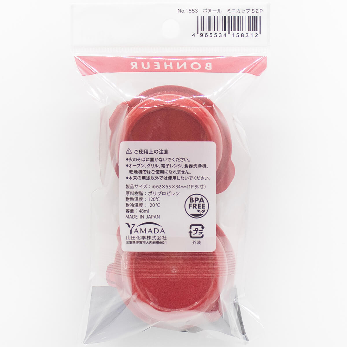 まとめ買い】ボヌール ミニカップS 2P 0847/038802 | ワッツ