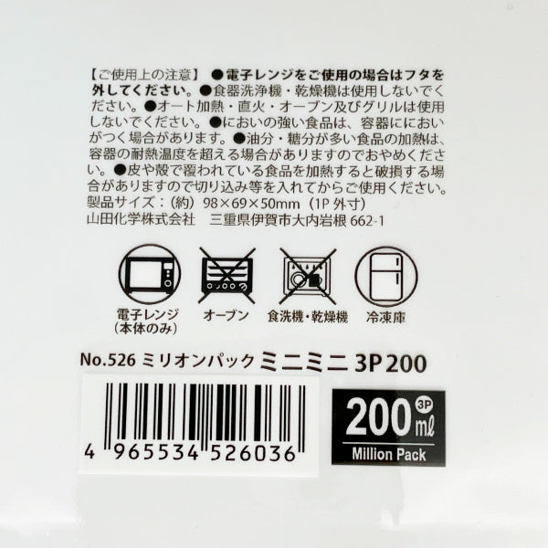 食品保存容器 フードストッカー ストック容器  ミリオンパック ミニミニ 3P 0847/039005