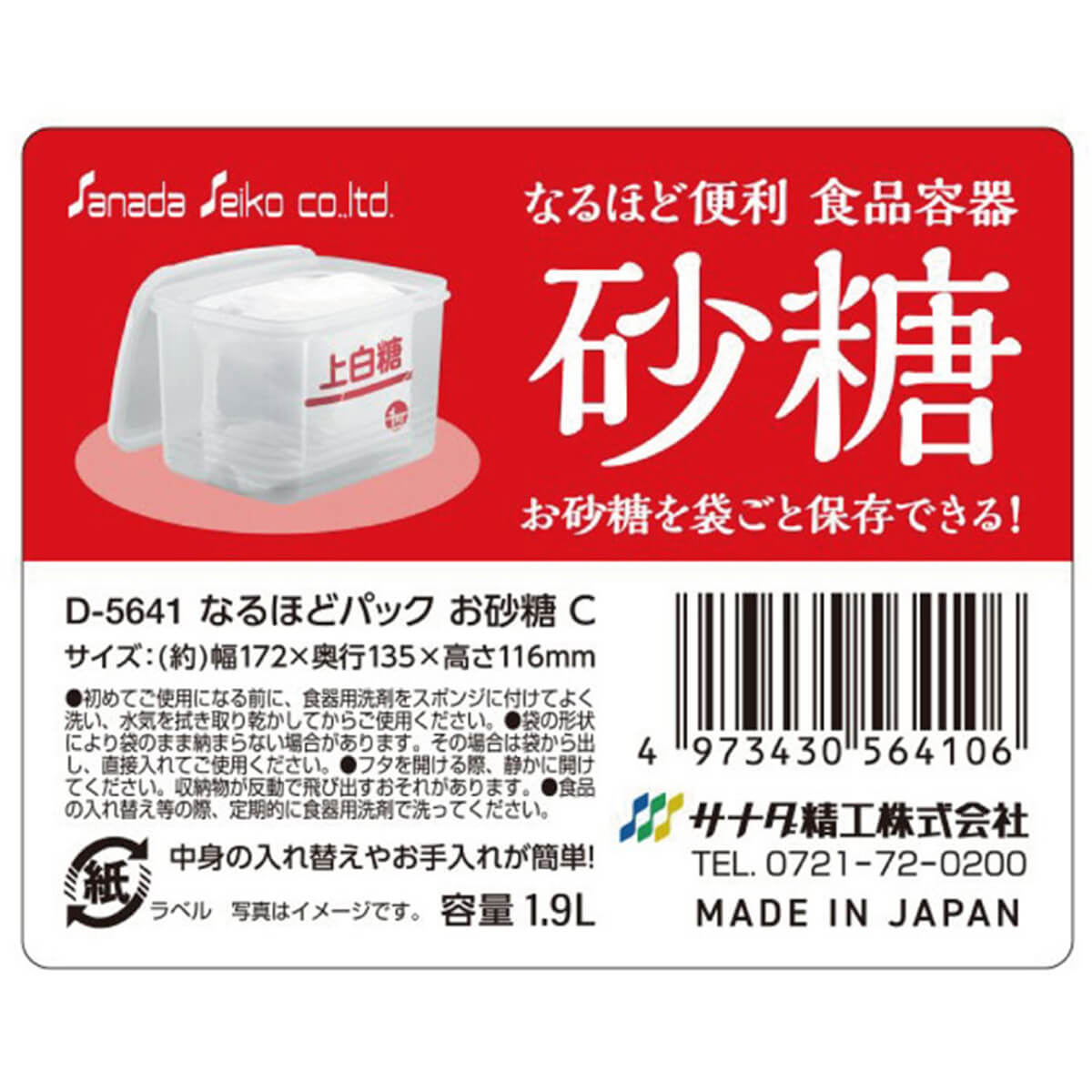 【まとめ買い】食品保存容器 フードストッカー ストック容器 なるほどパック お砂糖容器 1900ml 0775/039060