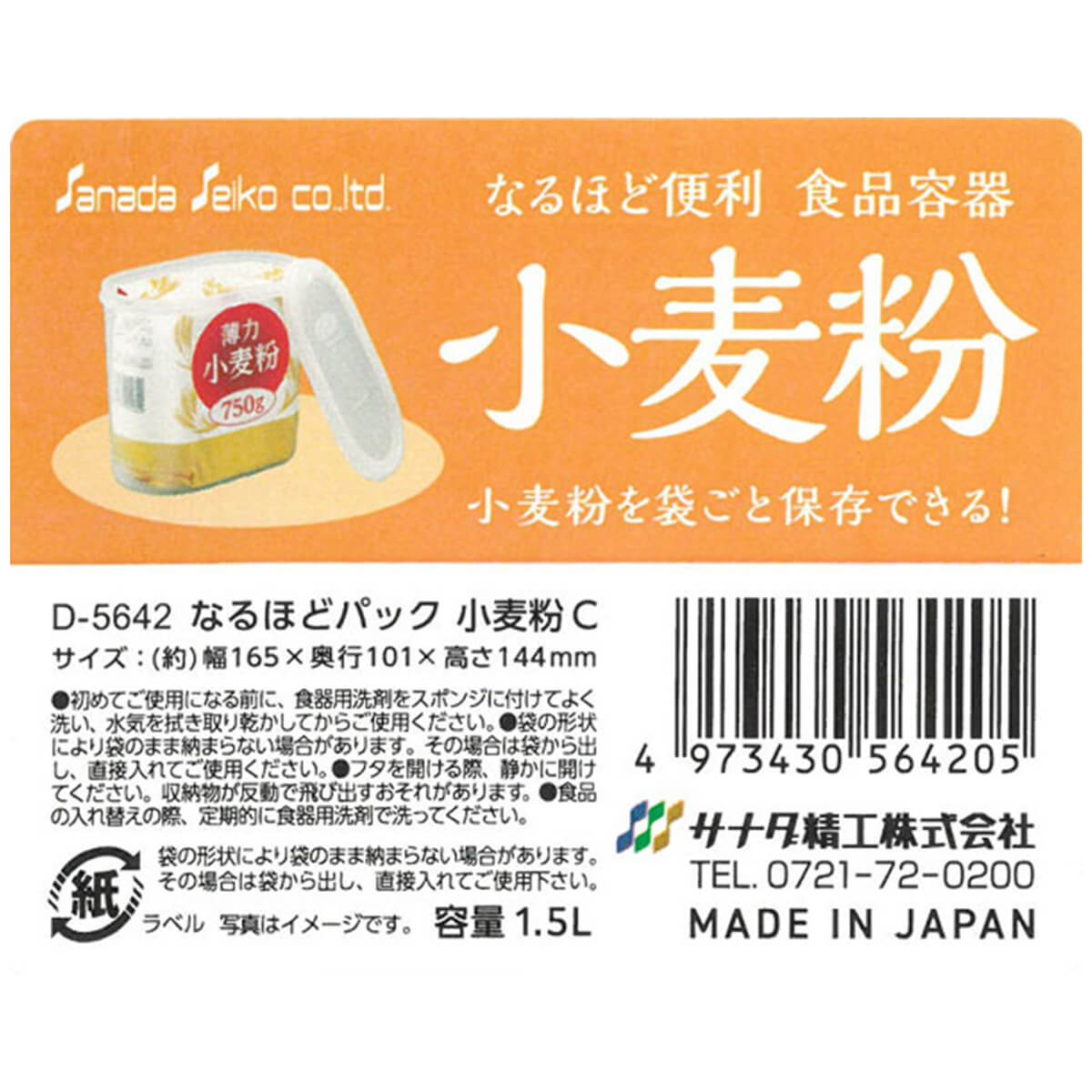 【まとめ買い】食品保存容器 フードストッカー ストック容器 なるほどパック 小麦粉容器 粉物保存 1500ml 0775/039061