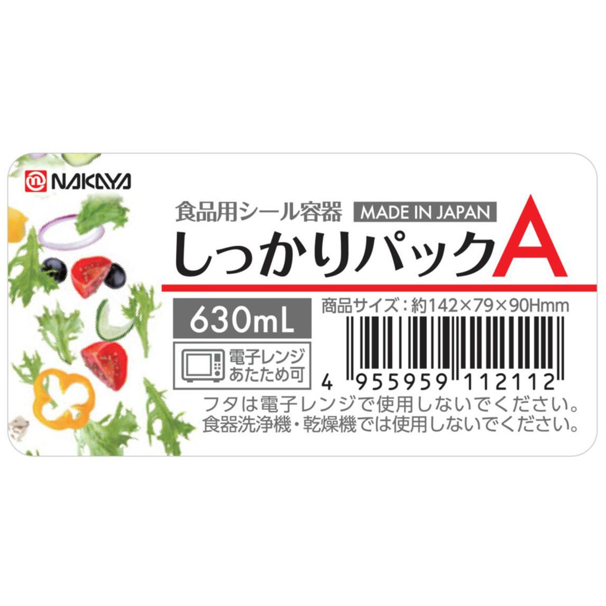 【まとめ買い】しっかりパックA 630ml 0523/039258