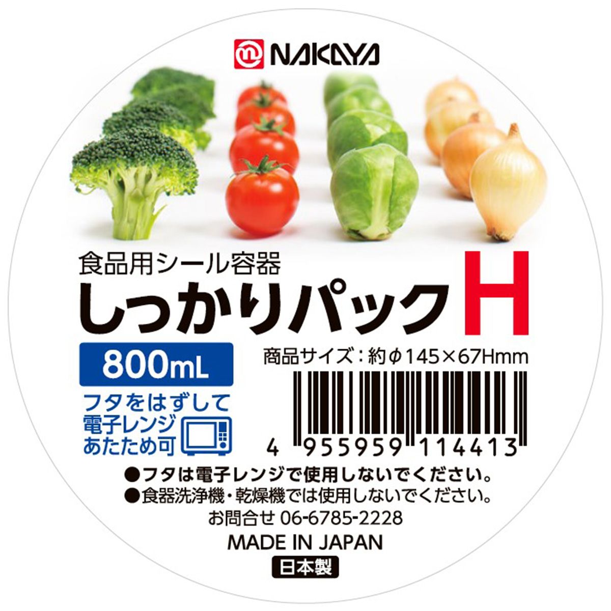 まとめ買い】しっかりパックH 800ml 0523/039265 | ワッツ