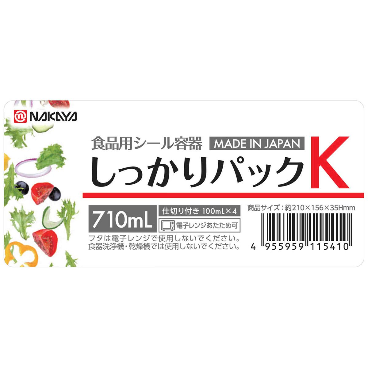 【まとめ買い】しっかりパックK 仕切付 710ml 0523/039268