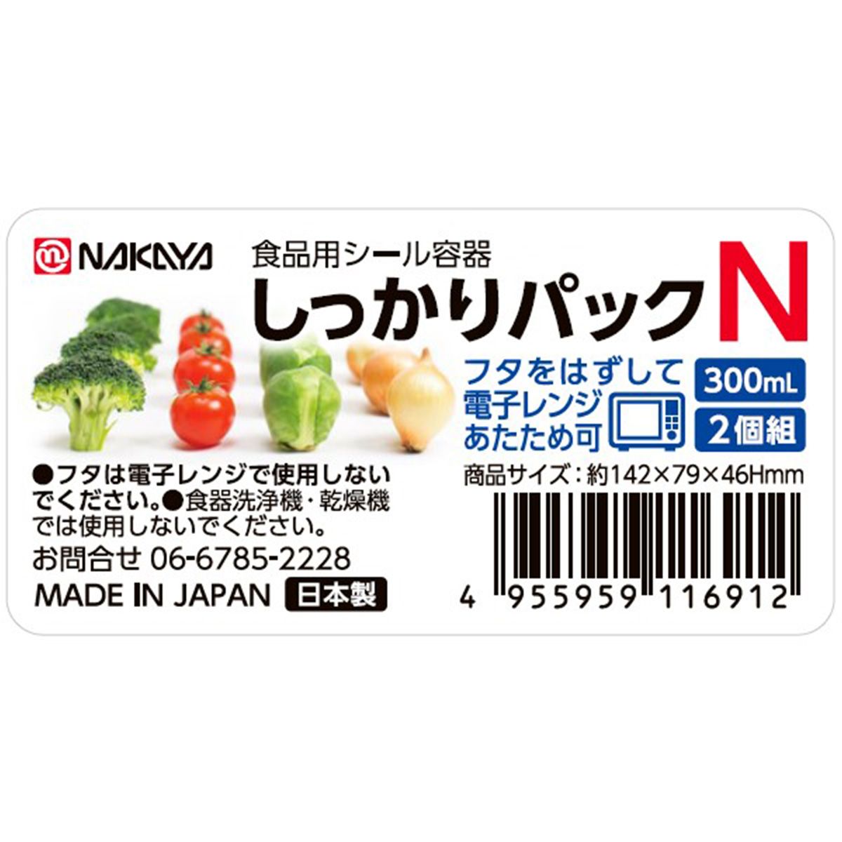 【まとめ買い】しっかりパックN 長丸2P 300ml 0523/039269