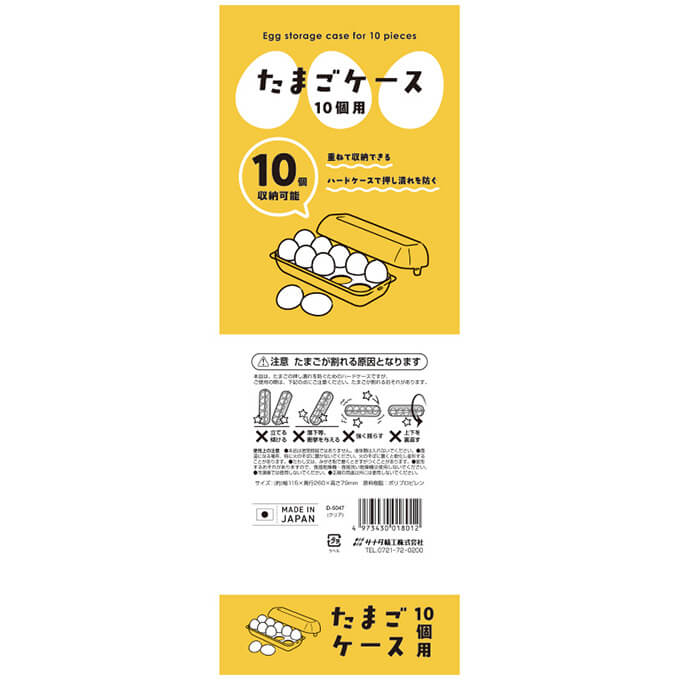 【まとめ買い】たまごケース(10個用) 0775/039272