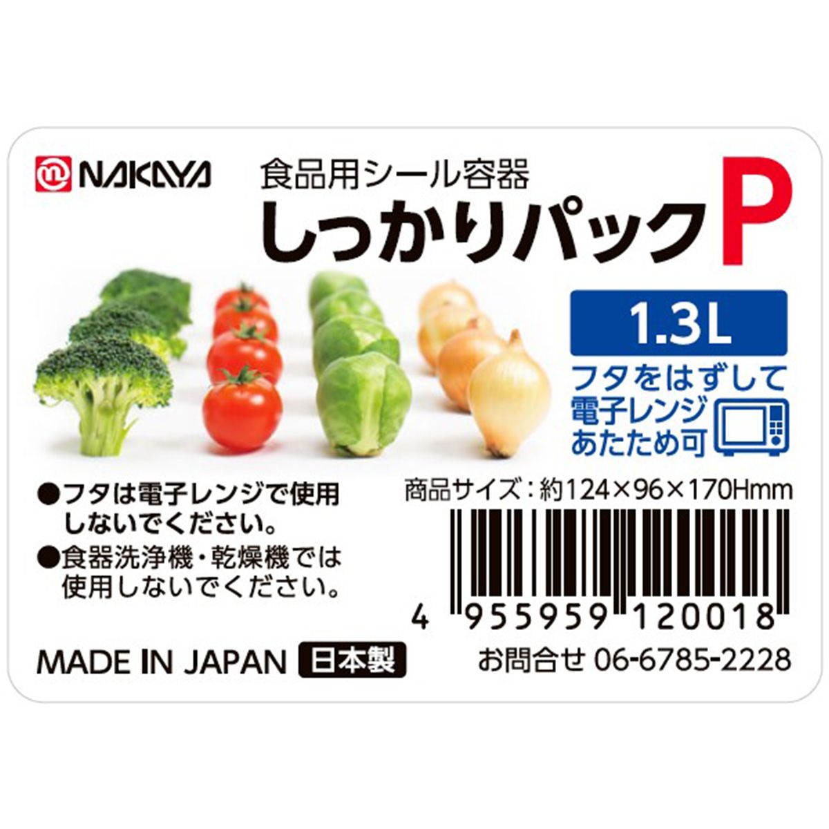 【まとめ買い】しっかりパックP 1.35L 0523/039276