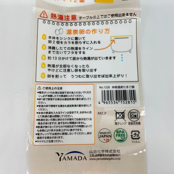 【まとめ買い】本格温泉たまご器 0847/039296