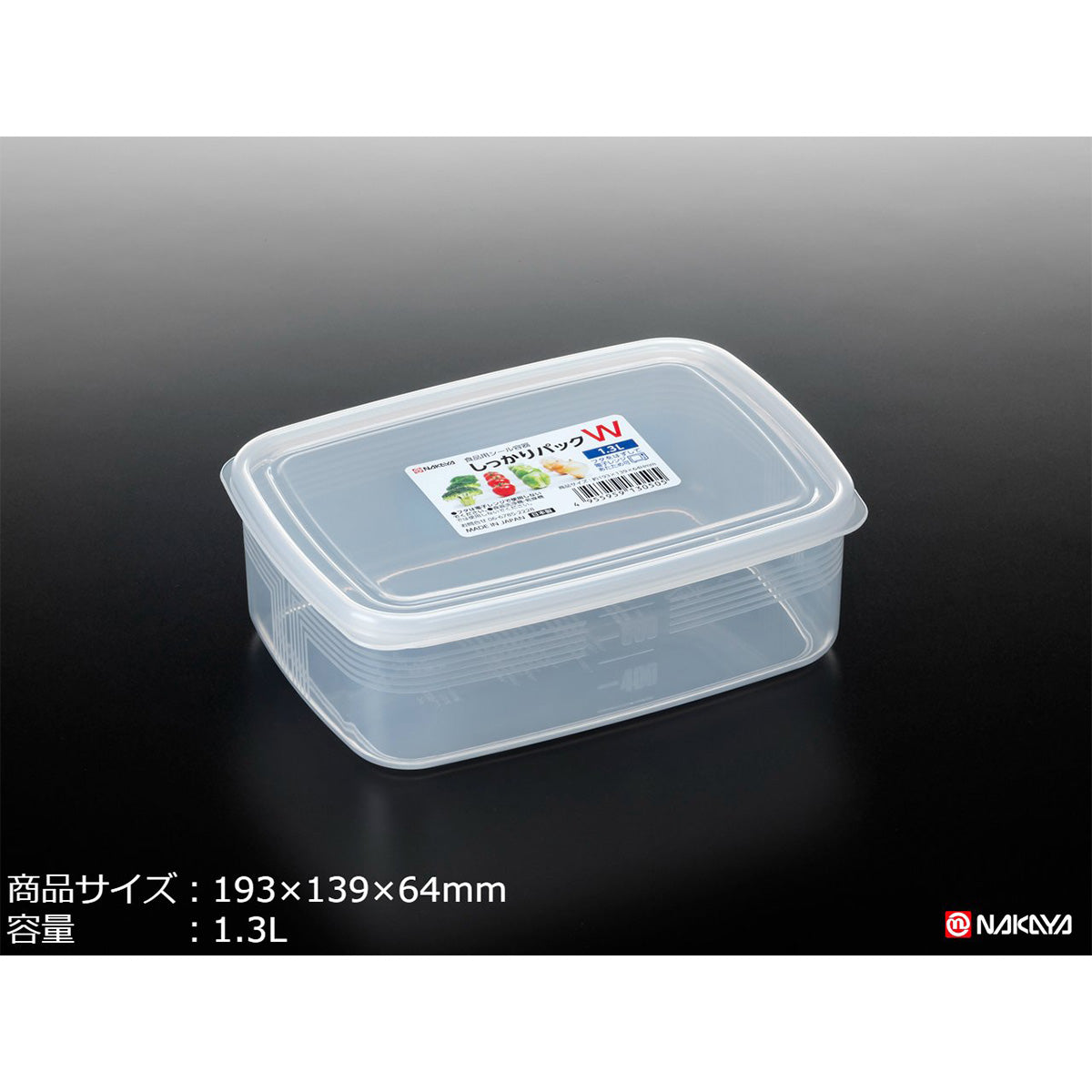 【まとめ買い】しっかりパック W 1.3L クリア 食品保存 食品ストックケース 0523/039329