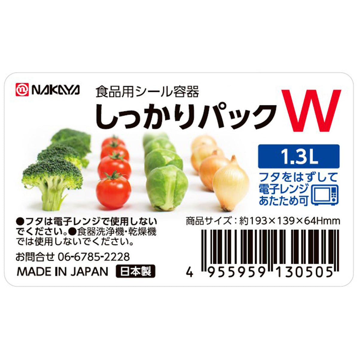 【まとめ買い】しっかりパック W 1.3L クリア 食品保存 食品ストックケース 0523/039329