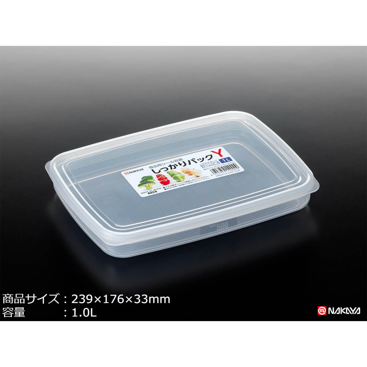 【まとめ買い】しっかりパック Y 1L クリア 食品保存 食品ストックケース 0523/039330