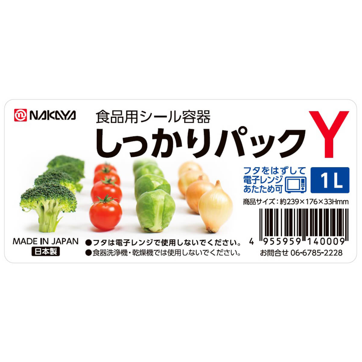 【まとめ買い】しっかりパック Y 1L クリア 食品保存 食品ストックケース 0523/039330