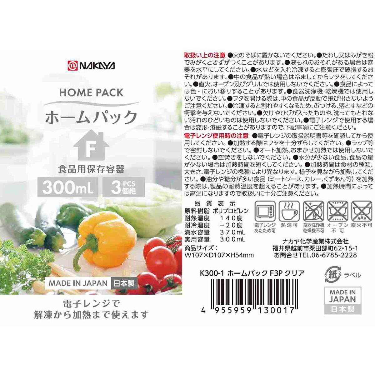 【まとめ買い】ホームパックF 3P クリア 0523/039380