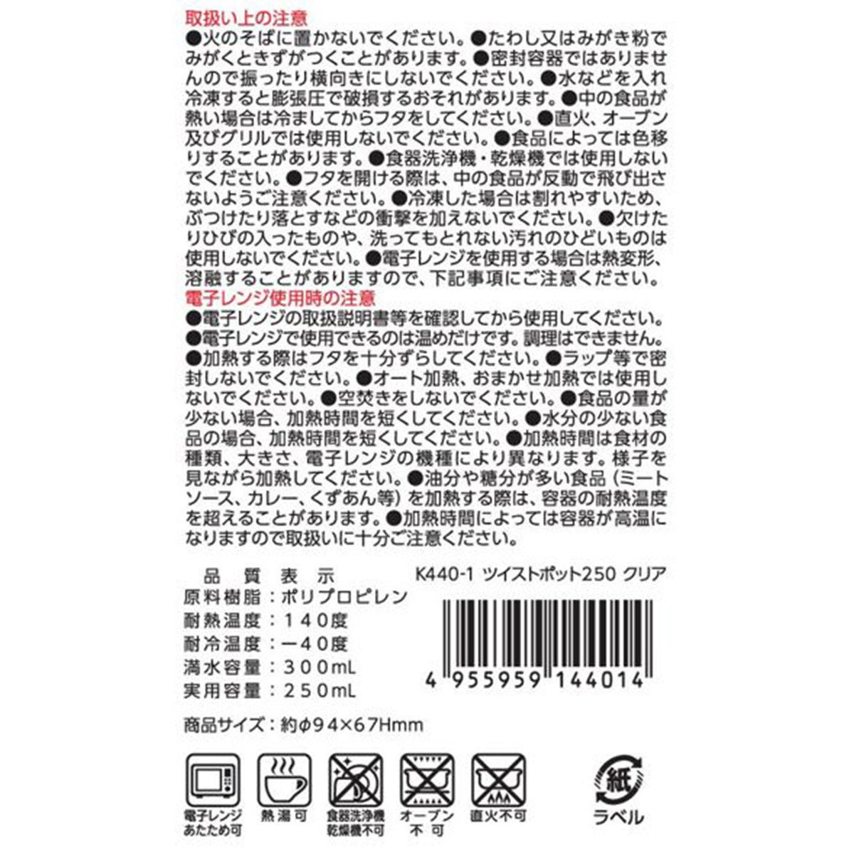 食品保存容器 ストックパック K440-1 ツイストポット250ml クリア 0523/039454