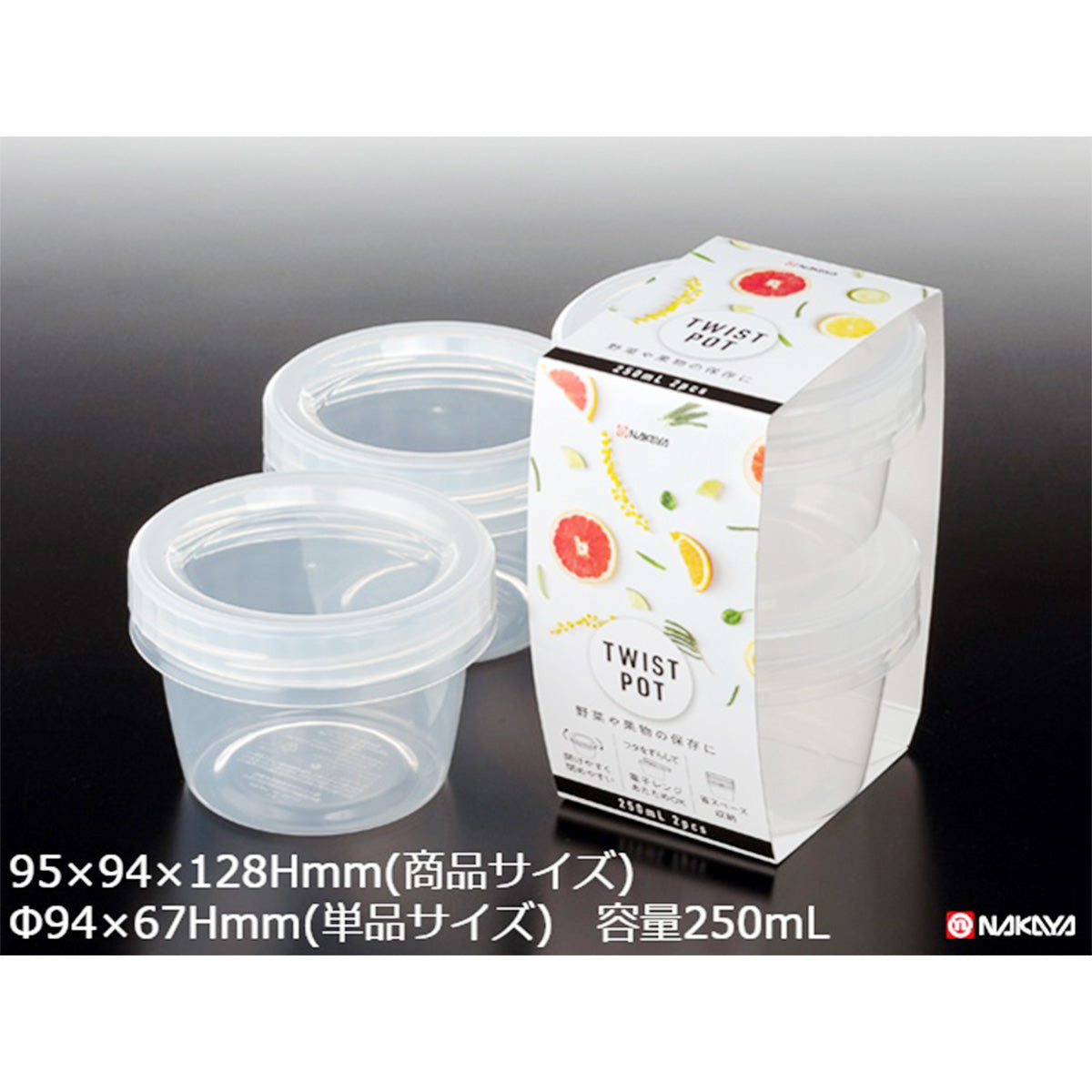 食品保存容器 ストックパック K440-1 ツイストポット250ml クリア 0523/039454