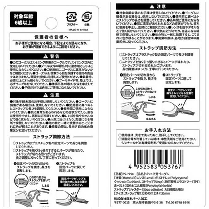 【まとめ買い】ジュニア用ゴーグル 水中ゴーグル 1391/039804