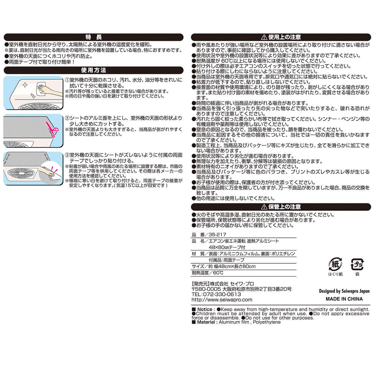 省エネ 冷暖ガードシート室外機用 48×80cm 断熱シート 0474/040023