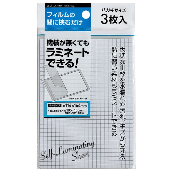 【まとめ買い】手貼りで簡単ラミネート ハガキサイズ 3枚 114×164mm 0474/040358