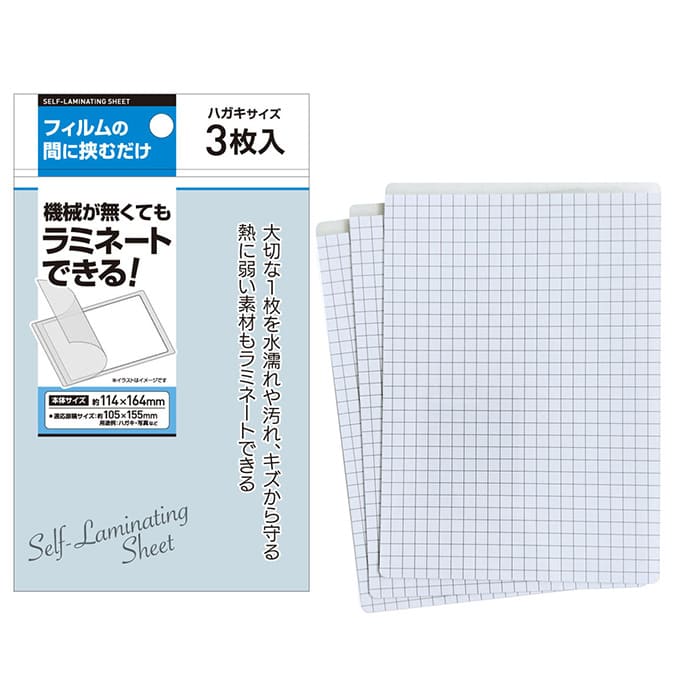 【まとめ買い】手貼りで簡単ラミネート ハガキサイズ 3枚 114×164mm 0474/040358