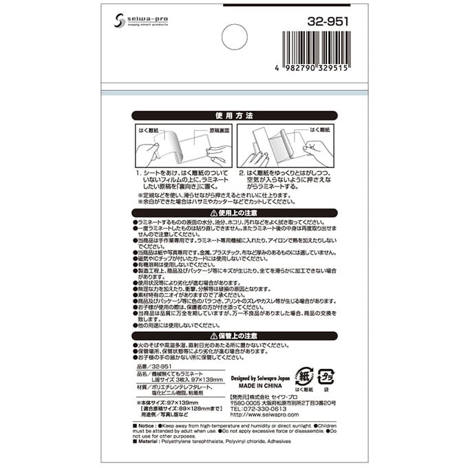 【まとめ買い】手貼りで簡単ラミネート L版サイズ 3枚 97×139mm 0474/040359
