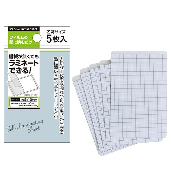 【まとめ買い】手貼りで簡単ラミネート 名刺サイズ 5枚 65×100mm 0474/040360