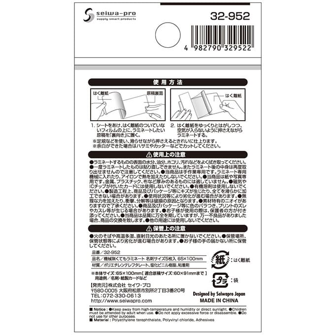 【まとめ買い】手貼りで簡単ラミネート 名刺サイズ 5枚 65×100mm 0474/040360