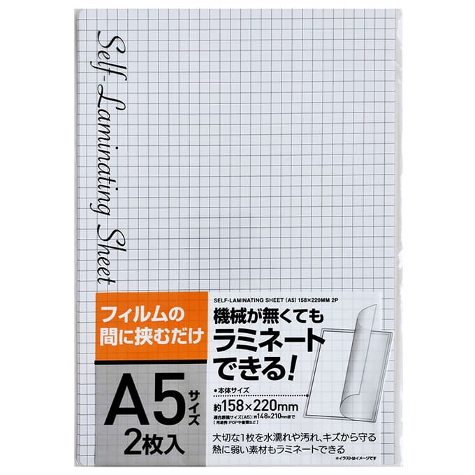 【まとめ買い】簡単手作りラミネートA5サイズ2枚入158×220mm 0474/040376