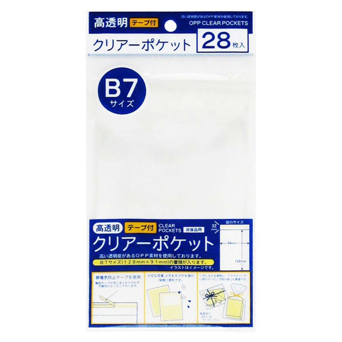 【まとめ買い】高透明クリアーポケット B7 テープ付 28枚0960/040851