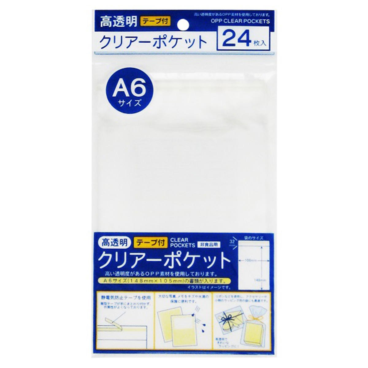 【まとめ買い】高透明クリアーポケット A6 テープ付 24枚0960/040852