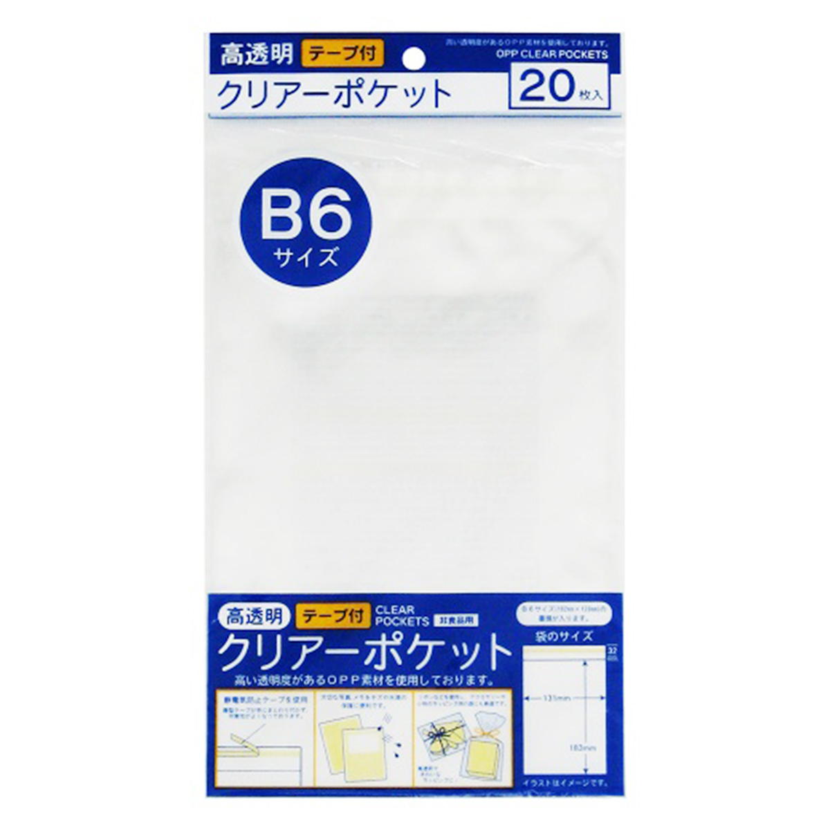 【まとめ買い】高透明クリアーポケット B6 テープ付 20枚0960/040855