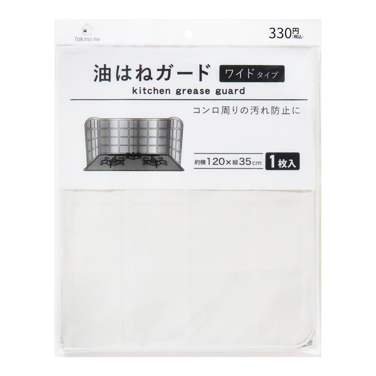 【まとめ買い】Tokinone PB.油はねガードワイドタイプ120×35cm 0490/040902