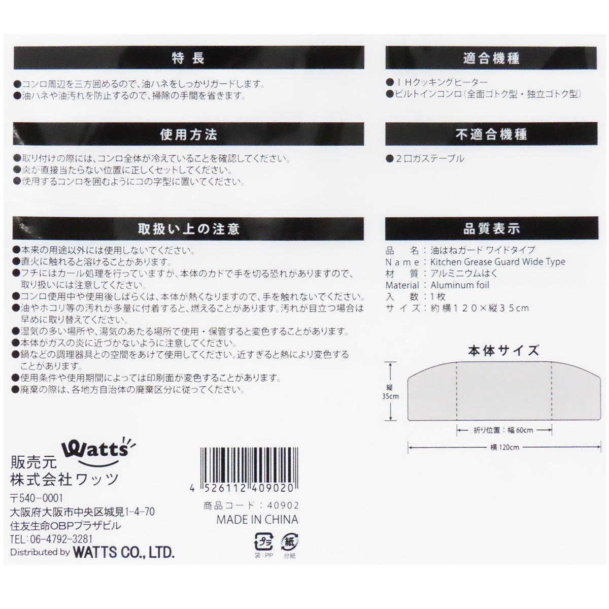 【まとめ買い】Tokinone PB.油はねガードワイドタイプ120×35cm 0490/040902