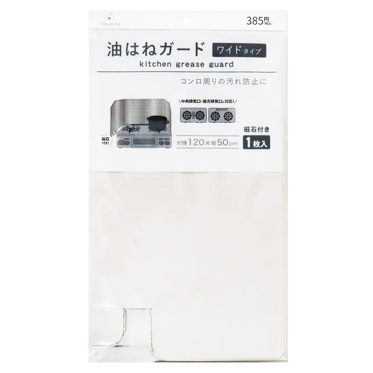 【まとめ買い】Tokinone PB.油はねガードワイドタイプ120×50cm 0490/040903