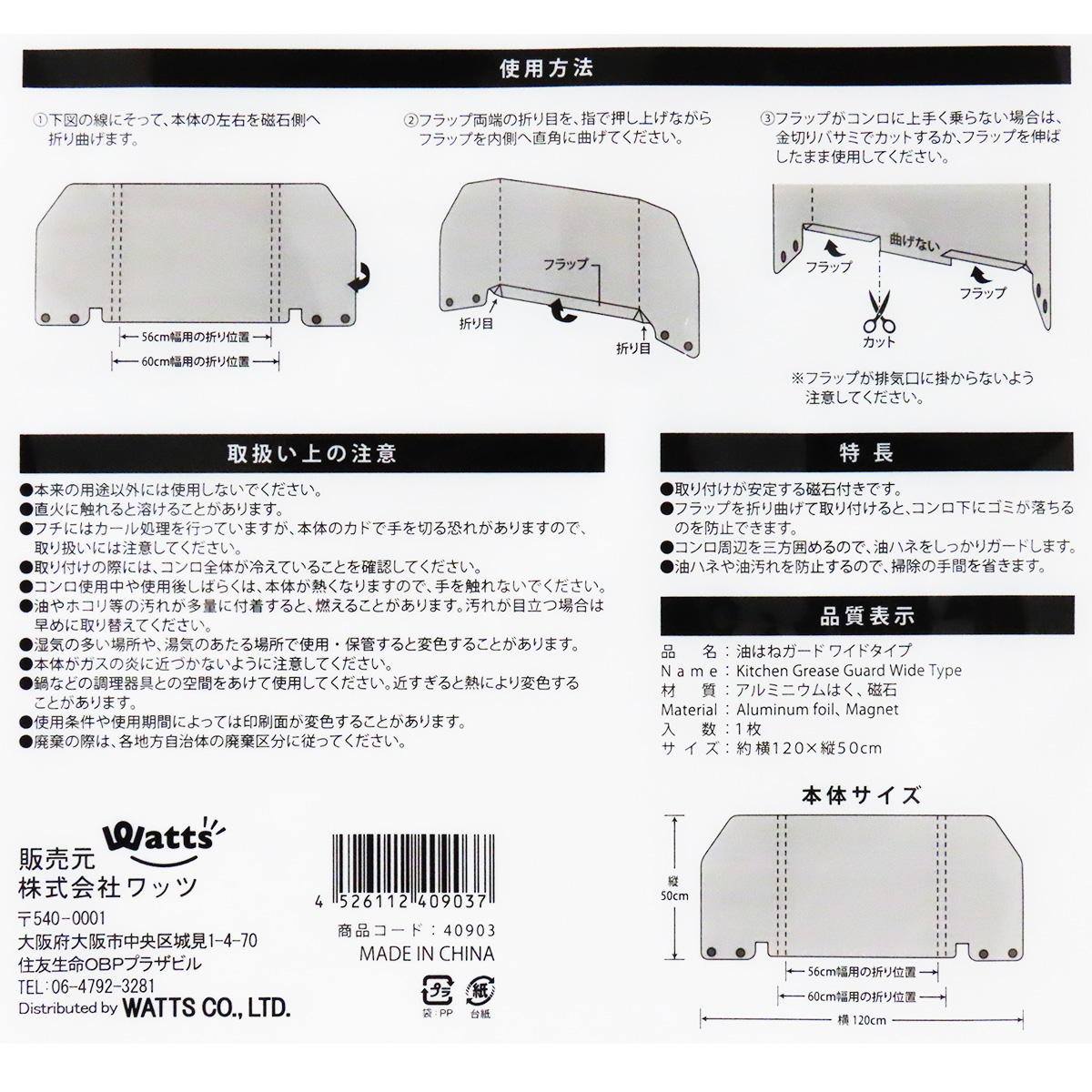 【まとめ買い】Tokinone PB.油はねガードワイドタイプ120×50cm 0490/040903