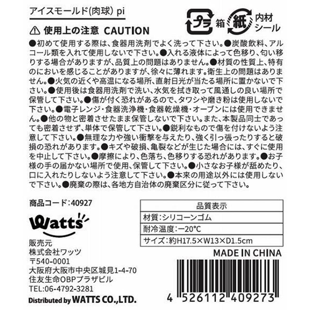 【まとめ買い】Tokinone PB.アイスモールド(肉球)ピンク0603/040927