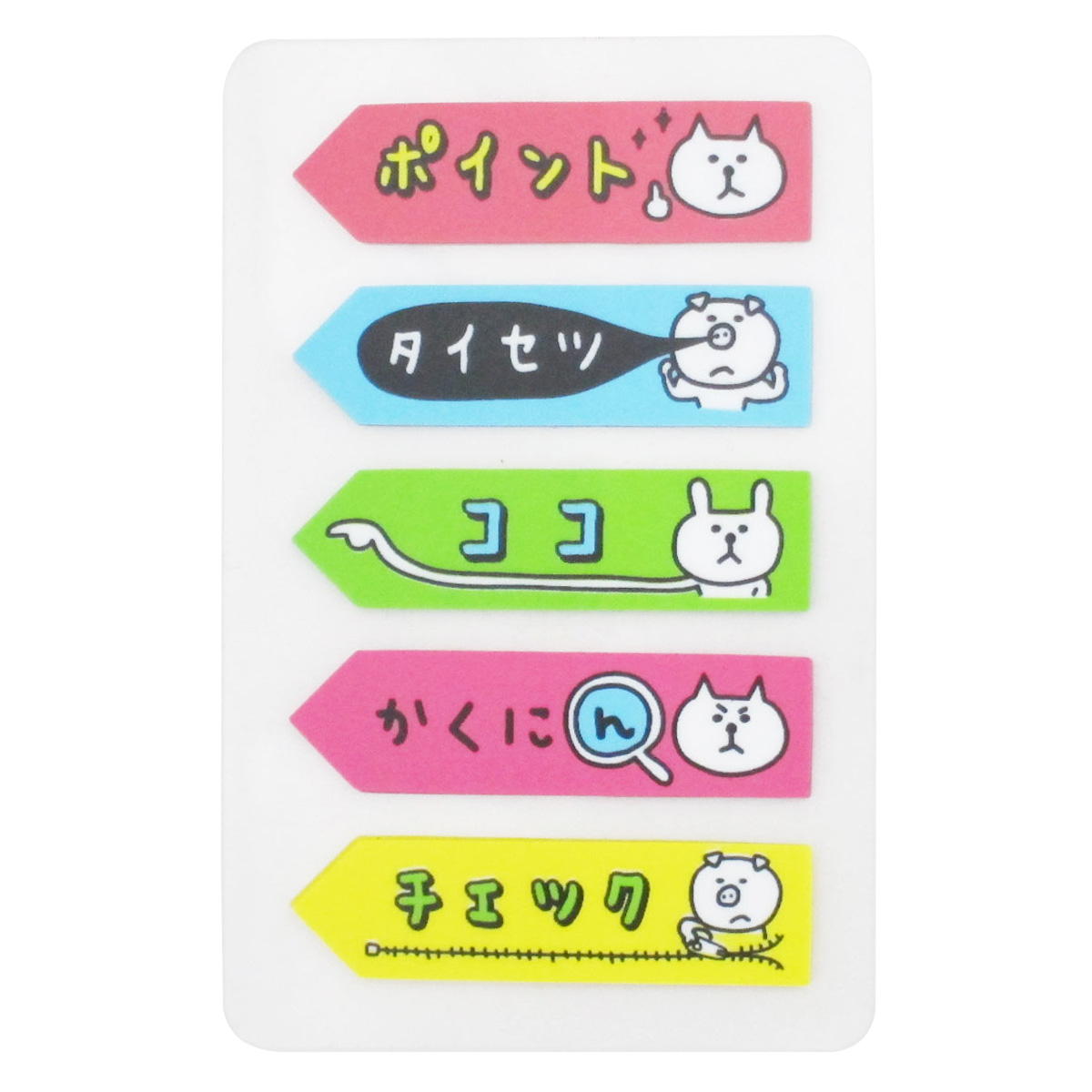 まとめ買い】ポイント付箋 やじるし るっくあっとみー 0915