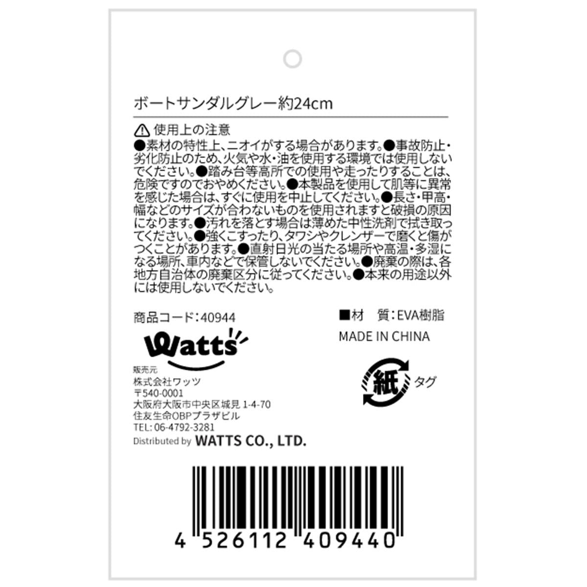 【まとめ買い】Tokinone PB.ボートサンダルグレー約24cm1523/040944