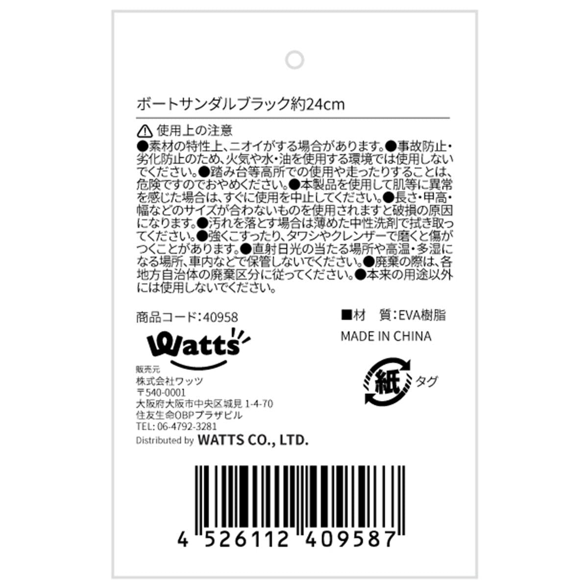 【まとめ買い】Tokinone PB.ボートサンダルブラック約24cm1523/040958
