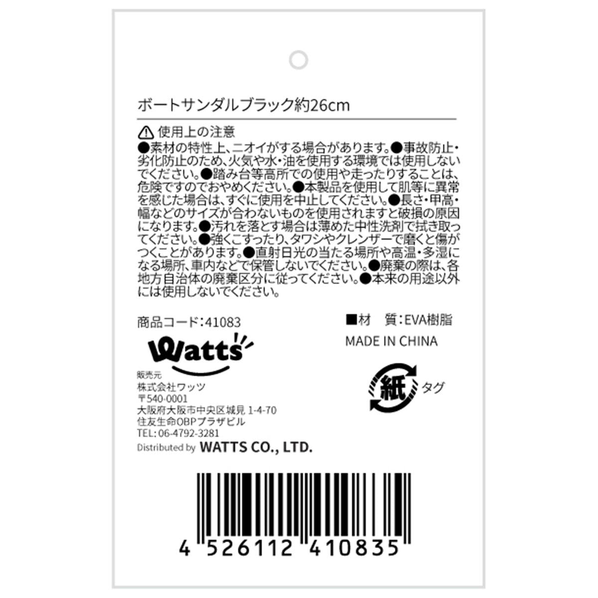 【まとめ買い】Tokinone PB.ボートサンダルブラック約26cm1523/041083