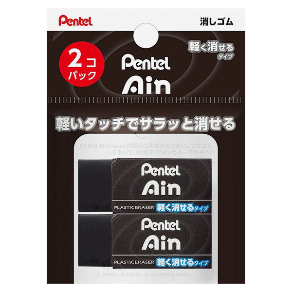 【まとめ買い】ぺんてる 消しゴム Ain Black 2P 0960/041120