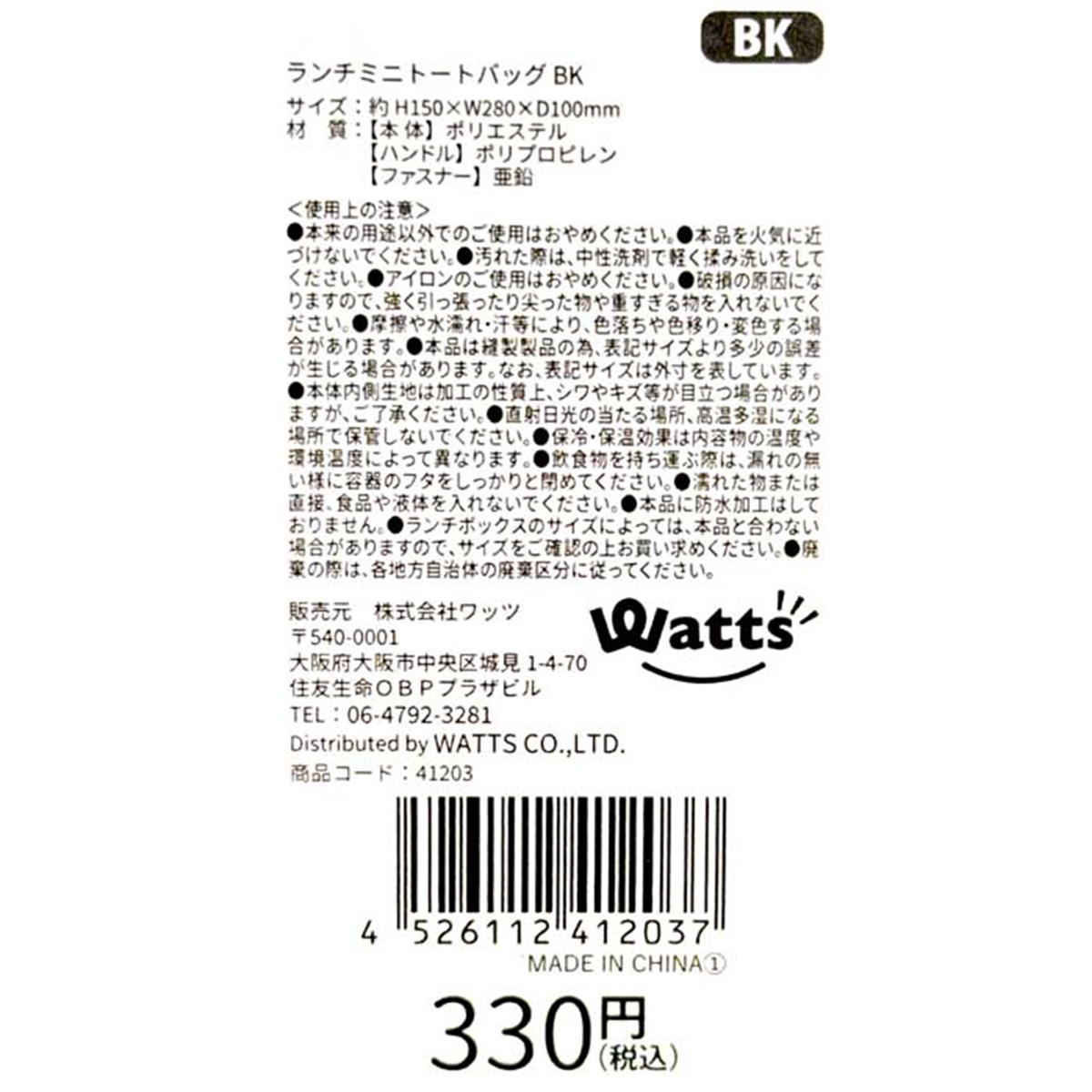 【まとめ買い】Tokinone PB.ランチミニトートバッグ BK1980/041203
