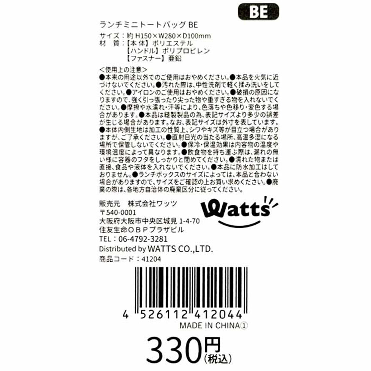 【まとめ買い】Tokinone PB.ランチミニトートバッグ BE1980/041204