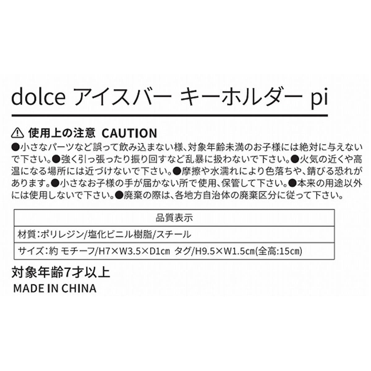 【まとめ買い】Tokinone PB.アイスバーキーホルダーピンク0603/041245