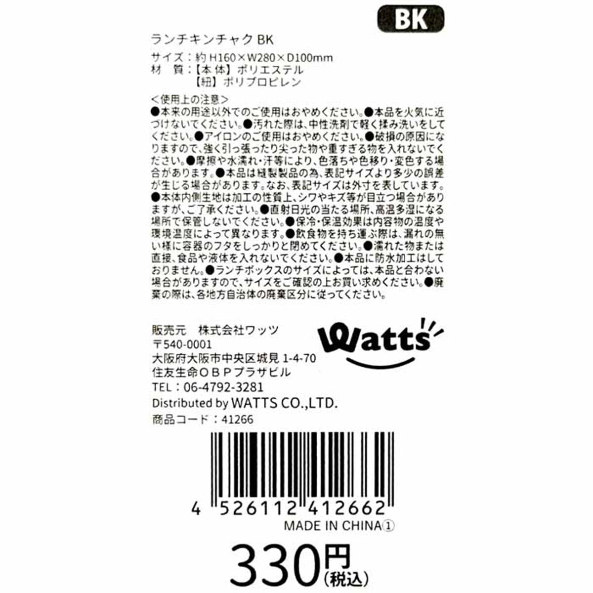 【まとめ買い】Tokinone PB.ランチキンチャク BK1980/041266