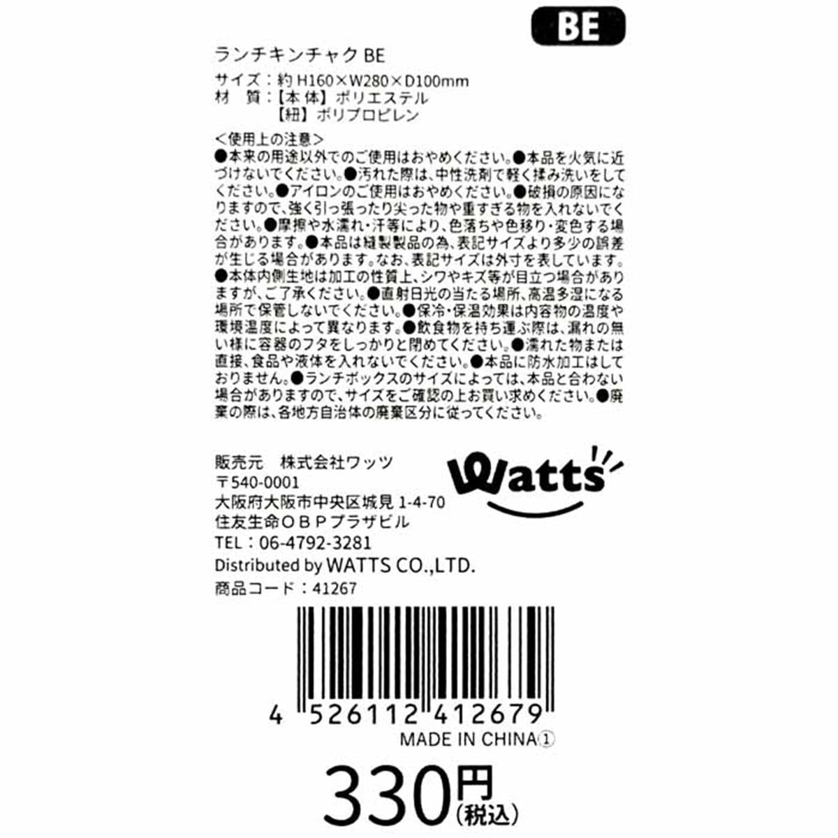 【まとめ買い】Tokinone PB.ランチキンチャク BE1980/041267