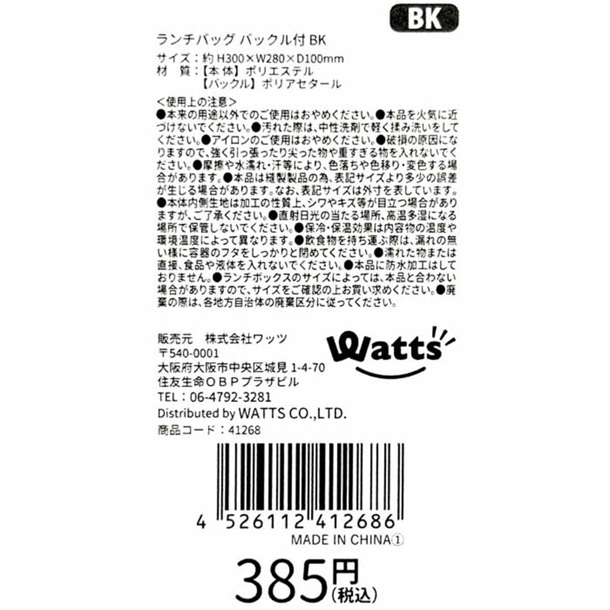 【まとめ買い】Tokinone PB.ランチバッグ バックル付 BK1980/041268