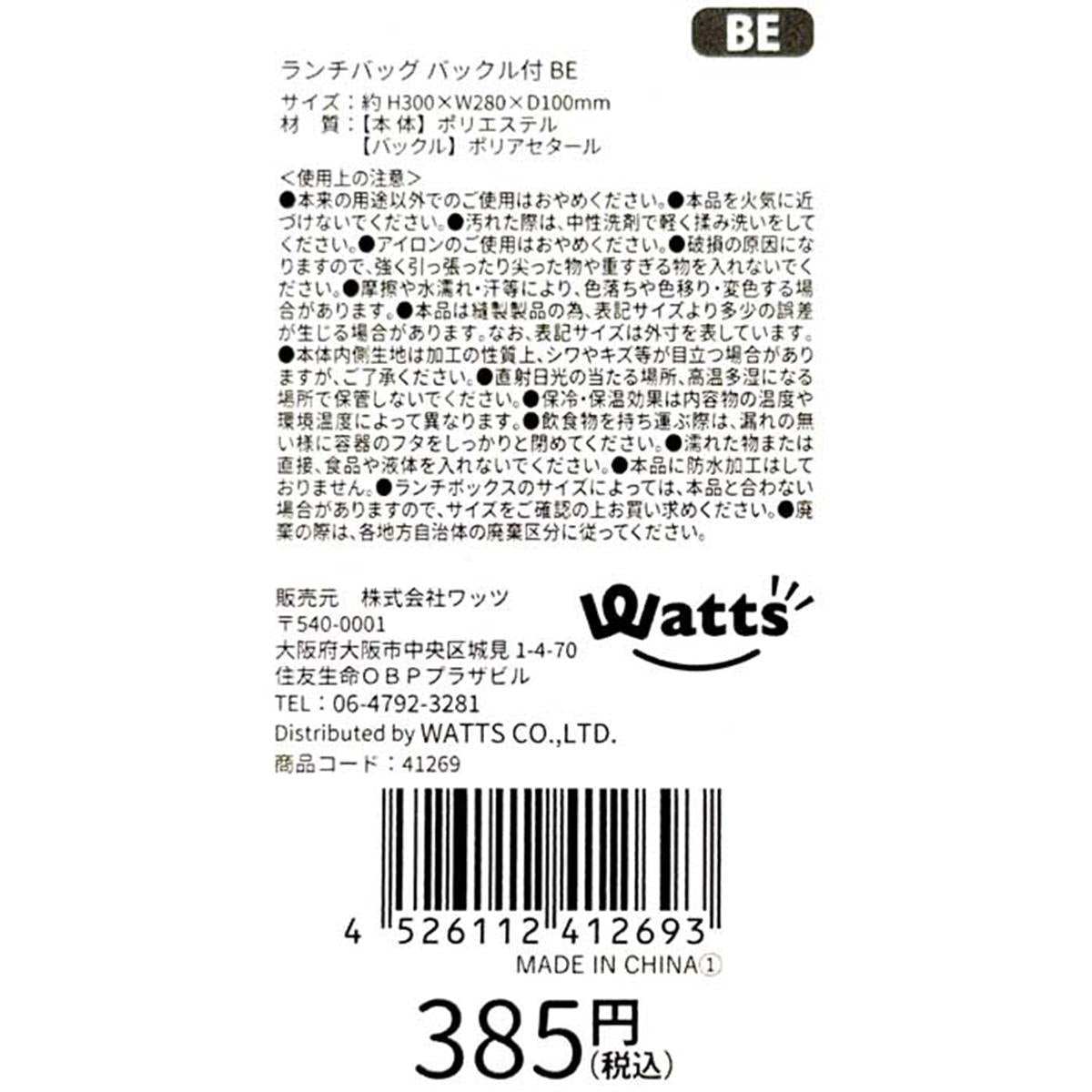 【まとめ買い】Tokinone PB.ランチバッグ バックル付 BE1980/041269