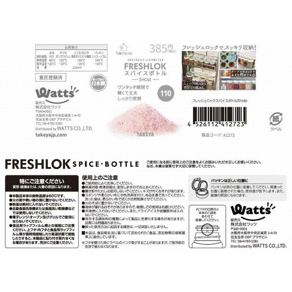 【まとめ買い】Tokinone PB.フレッシュロックスパイスボトル5hole9001/041272